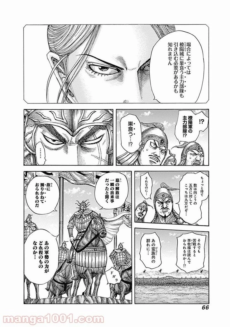 キングダム - raw - 第518話 - https://jpoo.bbcc.to/JPOO/518000091126/0003.webp