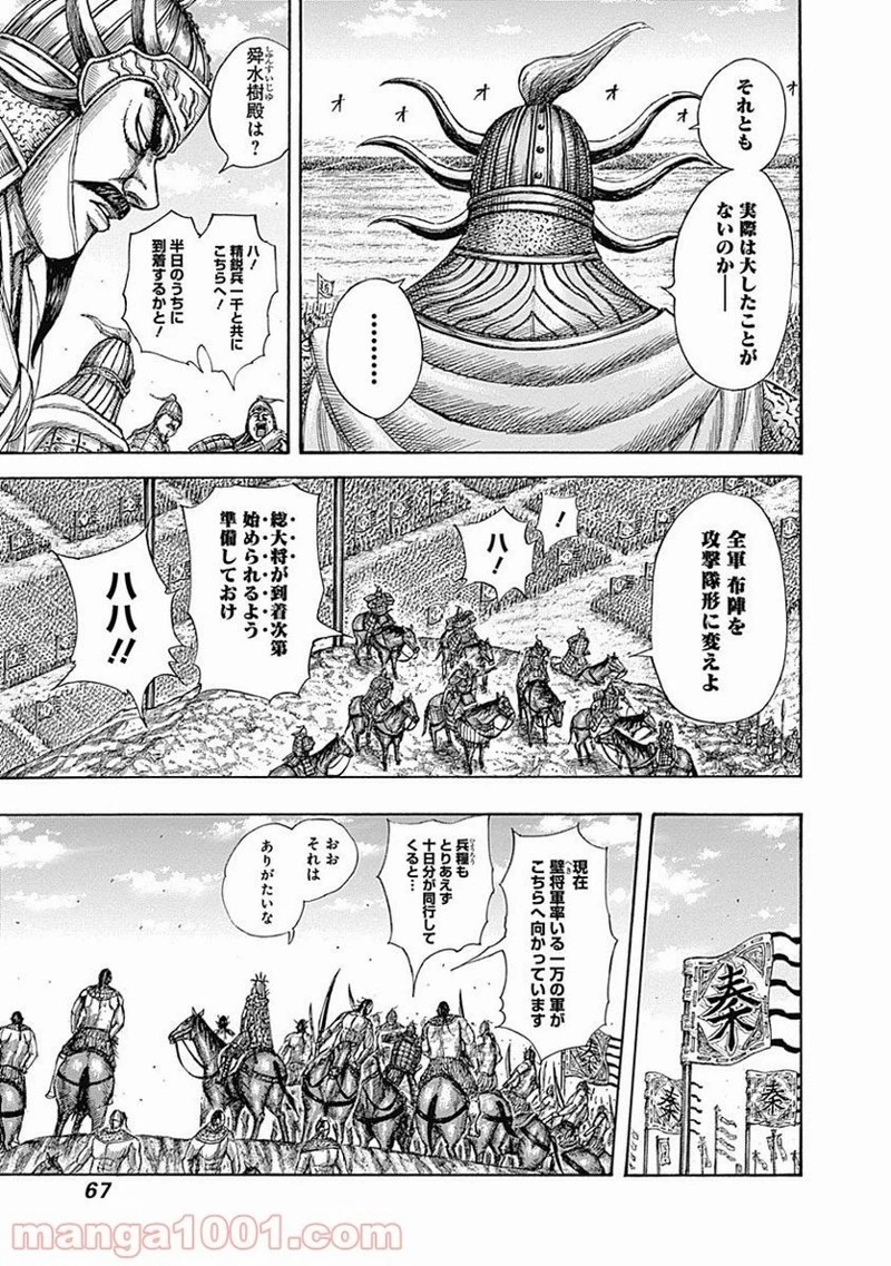 キングダム - raw - 第518話 - https://jpoo.bbcc.to/JPOO/518000091126/0004.webp