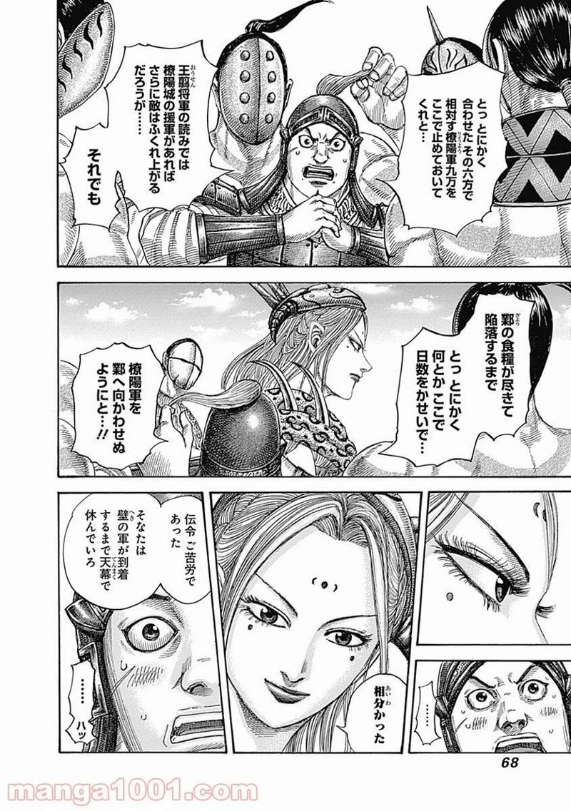 キングダム - raw - 第518話 - https://jpoo.bbcc.to/JPOO/518000091126/0005.webp