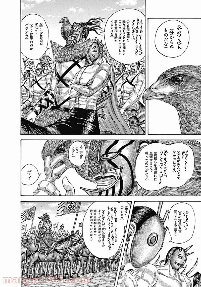 キングダム - raw - 第518話 - https://jpoo.bbcc.to/JPOO/518000091126/0007.webp