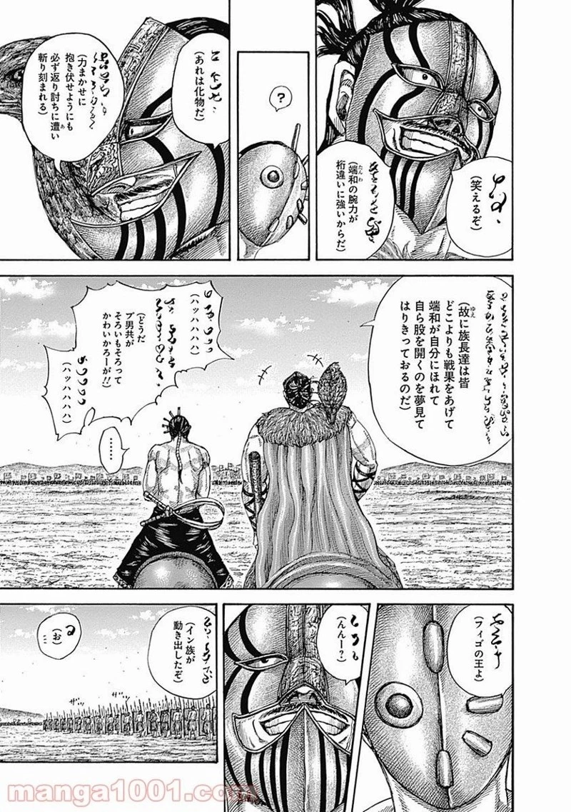 キングダム - raw - 第518話 - https://jpoo.bbcc.to/JPOO/518000091126/0008.webp