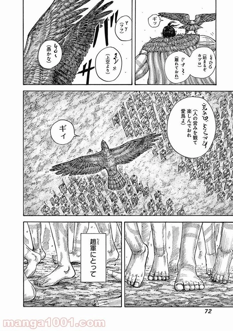 キングダム - raw - 第518話 - https://jpoo.bbcc.to/JPOO/518000091126/0009.webp