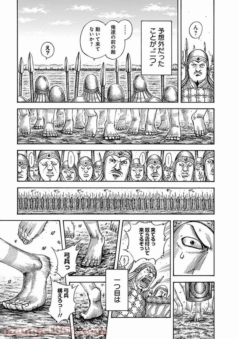 キングダム - raw - 第518話 - https://jpoo.bbcc.to/JPOO/518000091126/0010.webp