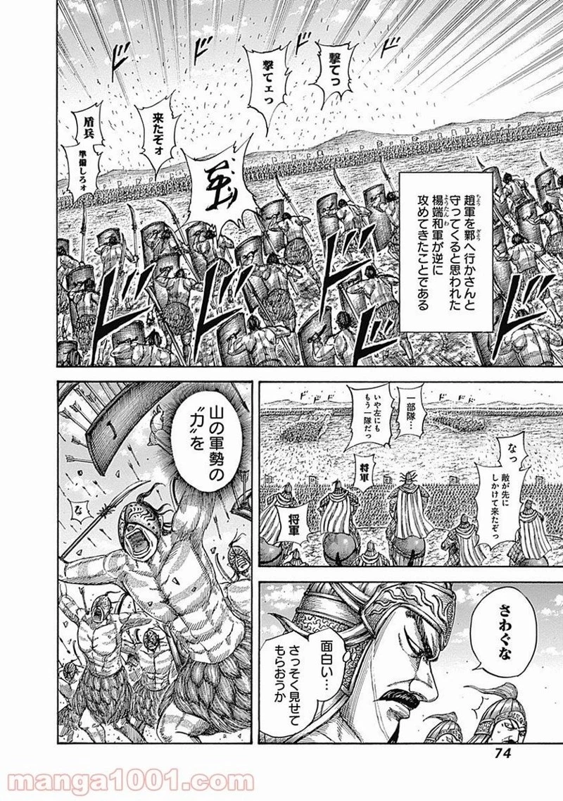 キングダム - raw - 第518話 - https://jpoo.bbcc.to/JPOO/518000091126/0011.webp