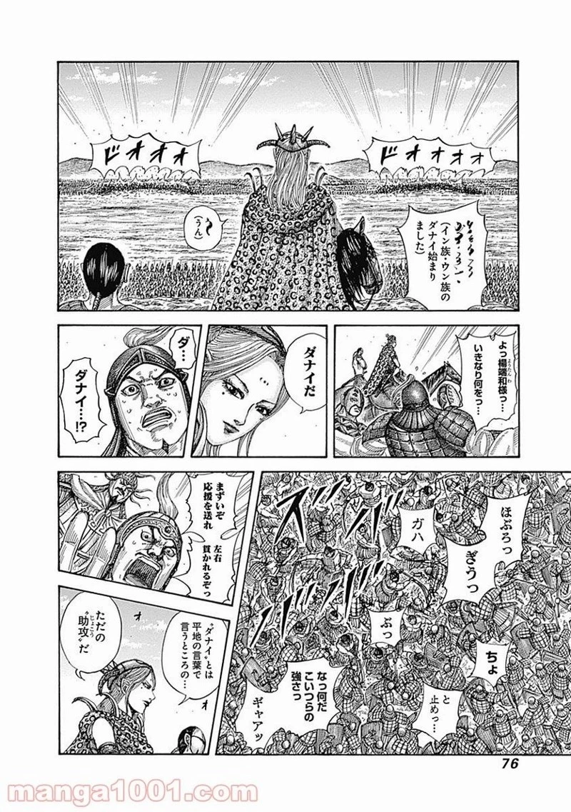キングダム - raw - 第518話 - https://jpoo.bbcc.to/JPOO/518000091126/0013.webp