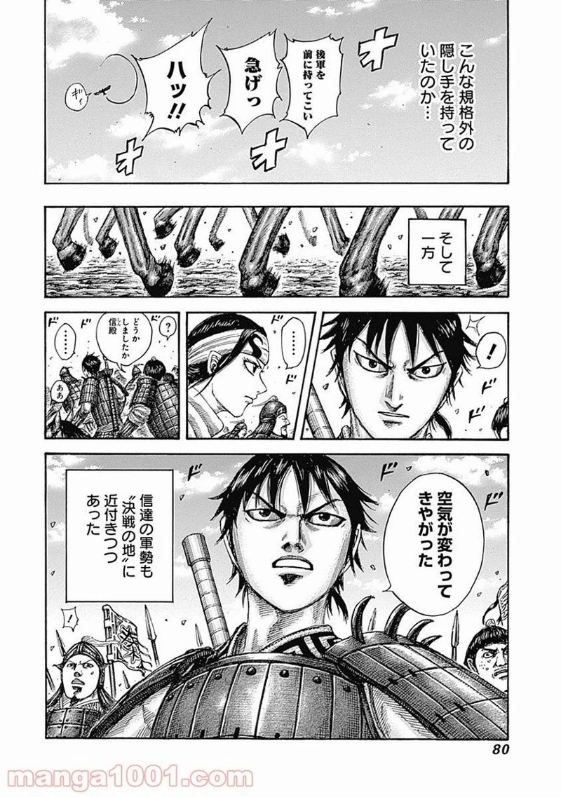 キングダム - raw - 第518話 - https://jpoo.bbcc.to/JPOO/518000091127/0017.webp