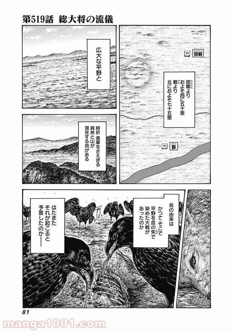 キングダム - raw - 第519話 - https://jpoo.bbcc.to/JPOO/519000091126/0000.webp
