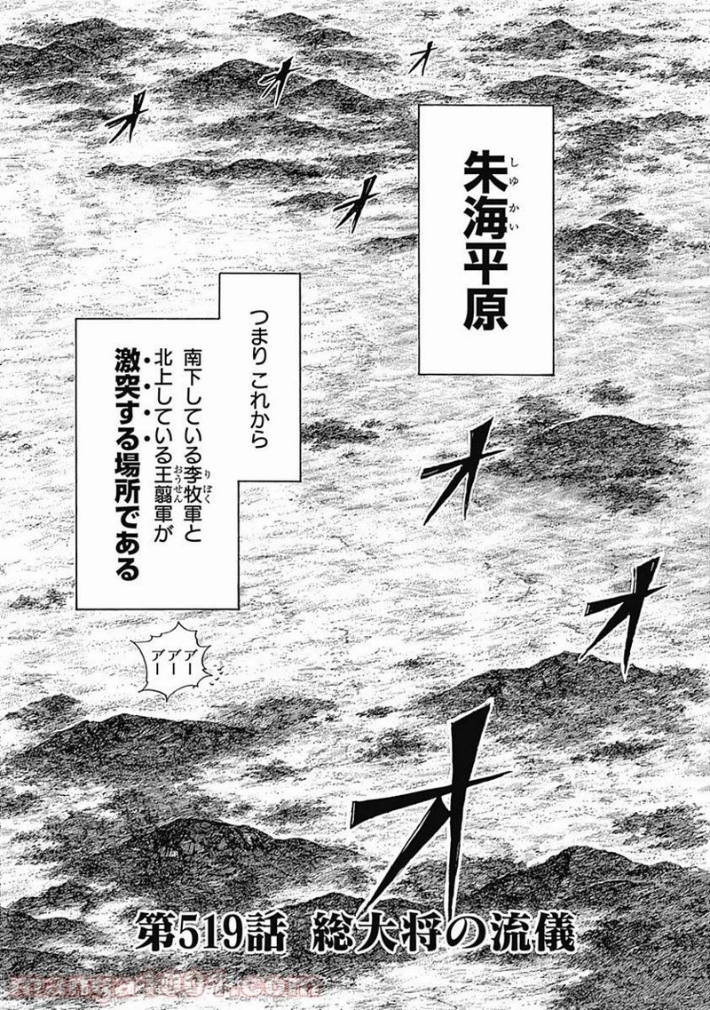 キングダム - raw - 第519話 - https://jpoo.bbcc.to/JPOO/519000091126/0001.webp
