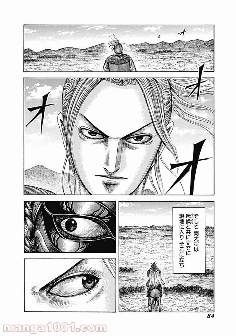 キングダム - raw - 第519話 - https://jpoo.bbcc.to/JPOO/519000091126/0003.webp