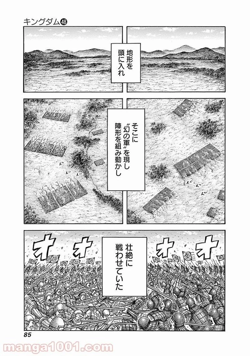 キングダム - raw - 第519話 - https://jpoo.bbcc.to/JPOO/519000091126/0004.webp