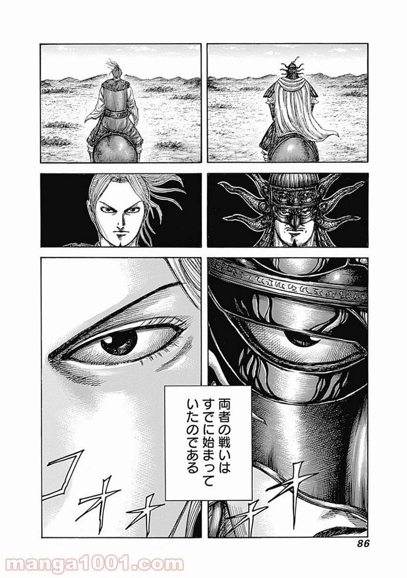 キングダム - raw - 第519話 - https://jpoo.bbcc.to/JPOO/519000091126/0005.webp
