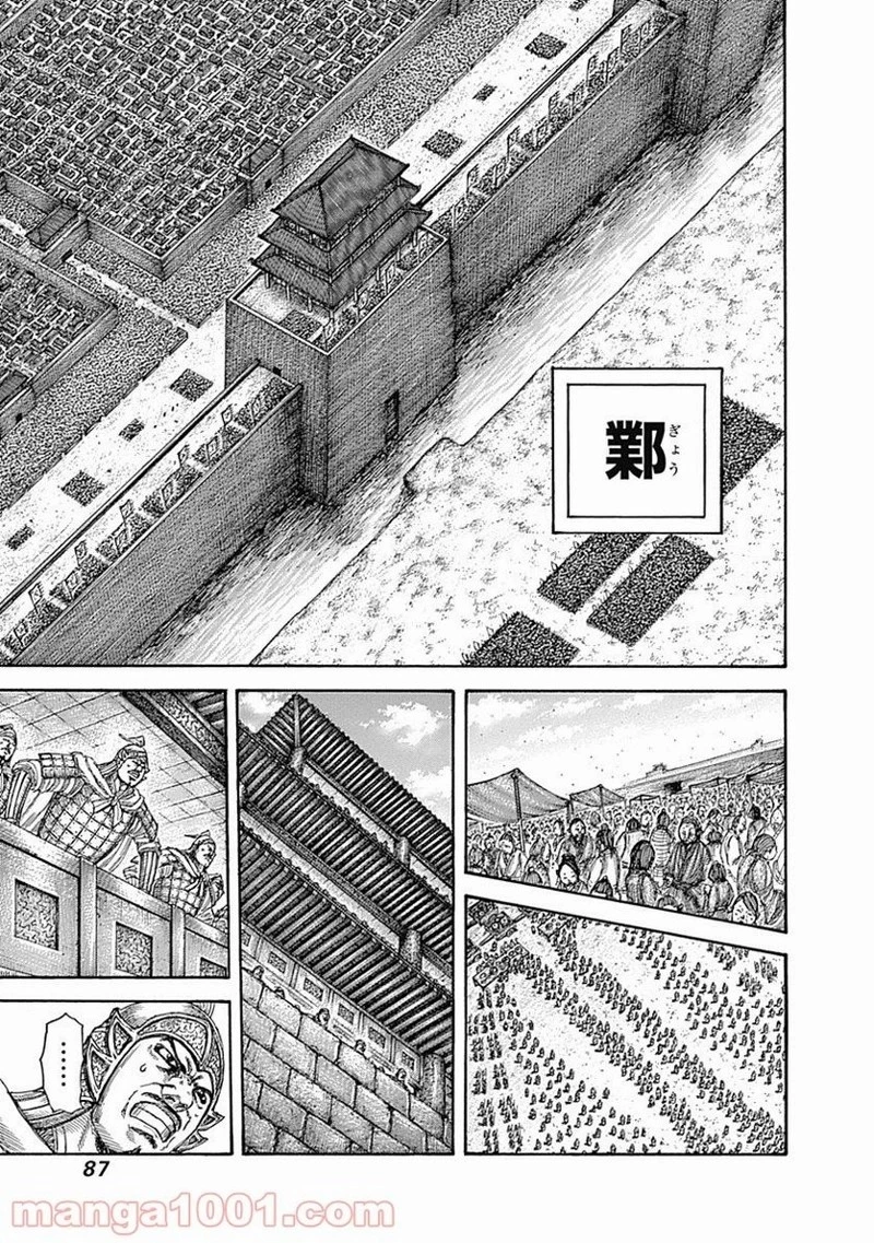 キングダム - raw - 第519話 - https://jpoo.bbcc.to/JPOO/519000091126/0006.webp