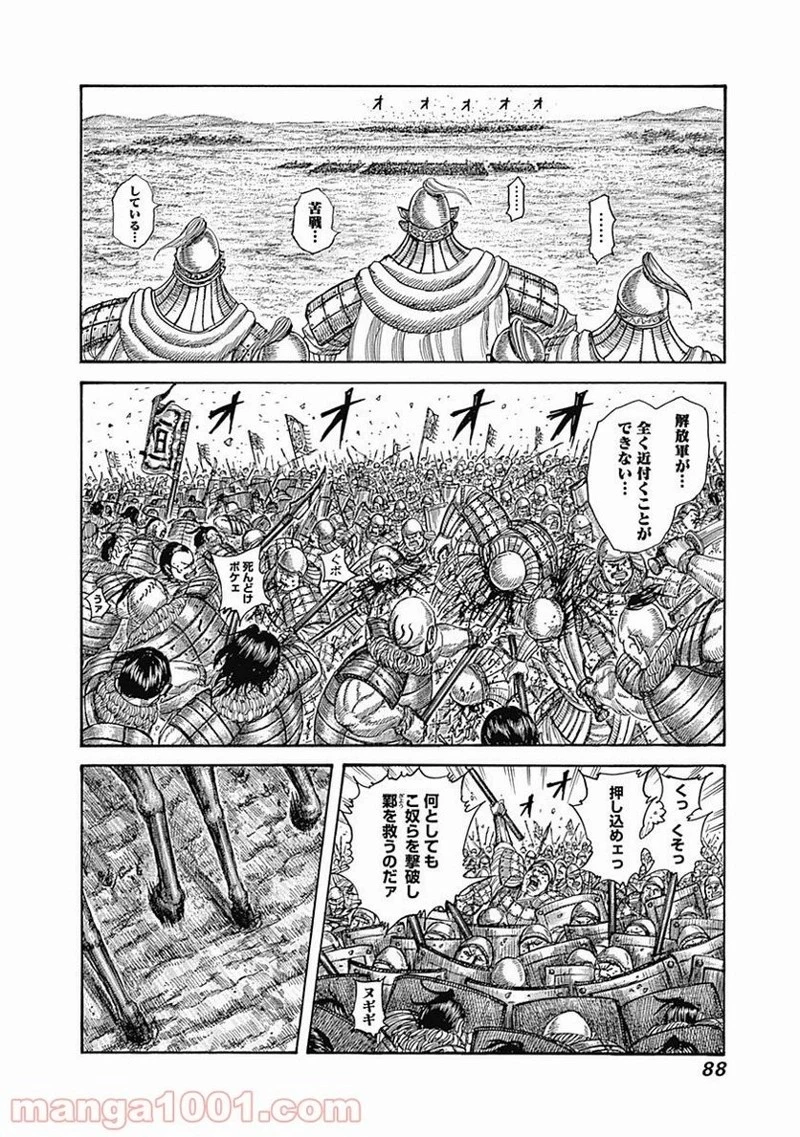 キングダム - raw - 第519話 - https://jpoo.bbcc.to/JPOO/519000091126/0007.webp