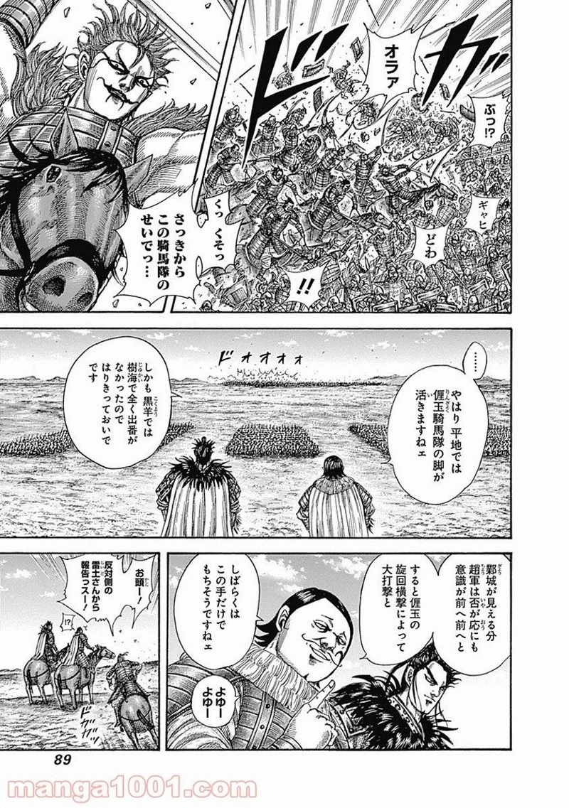 キングダム - raw - 第519話 - https://jpoo.bbcc.to/JPOO/519000091126/0008.webp