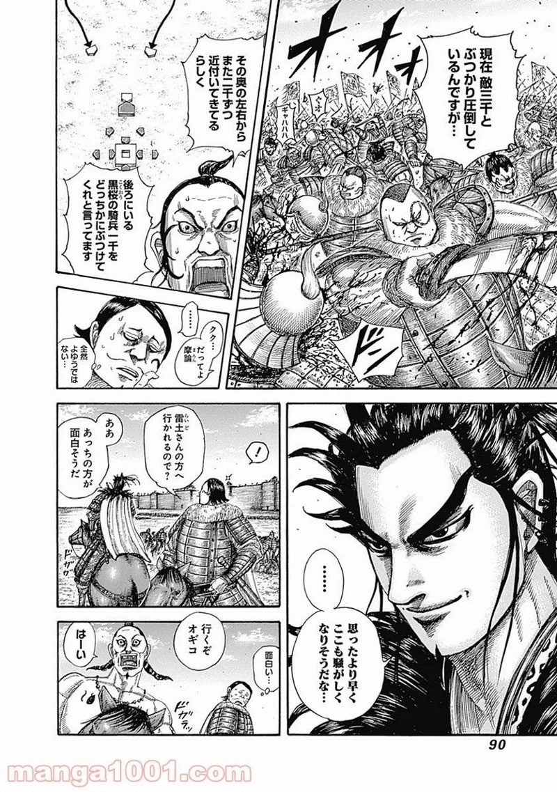 キングダム - raw - 第519話 - https://jpoo.bbcc.to/JPOO/519000091126/0009.webp
