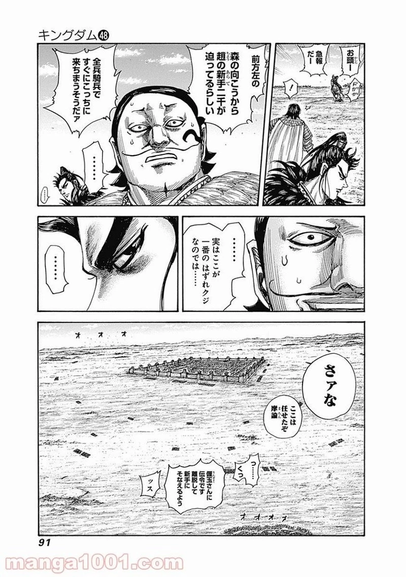 キングダム - raw - 第519話 - https://jpoo.bbcc.to/JPOO/519000091126/0010.webp