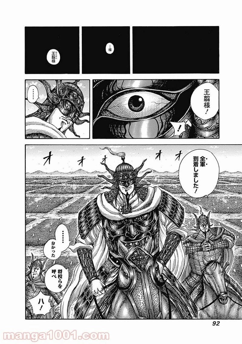 キングダム - raw - 第519話 - https://jpoo.bbcc.to/JPOO/519000091126/0011.webp