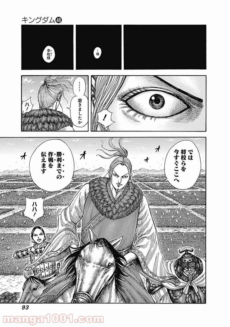 キングダム - raw - 第519話 - https://jpoo.bbcc.to/JPOO/519000091126/0012.webp