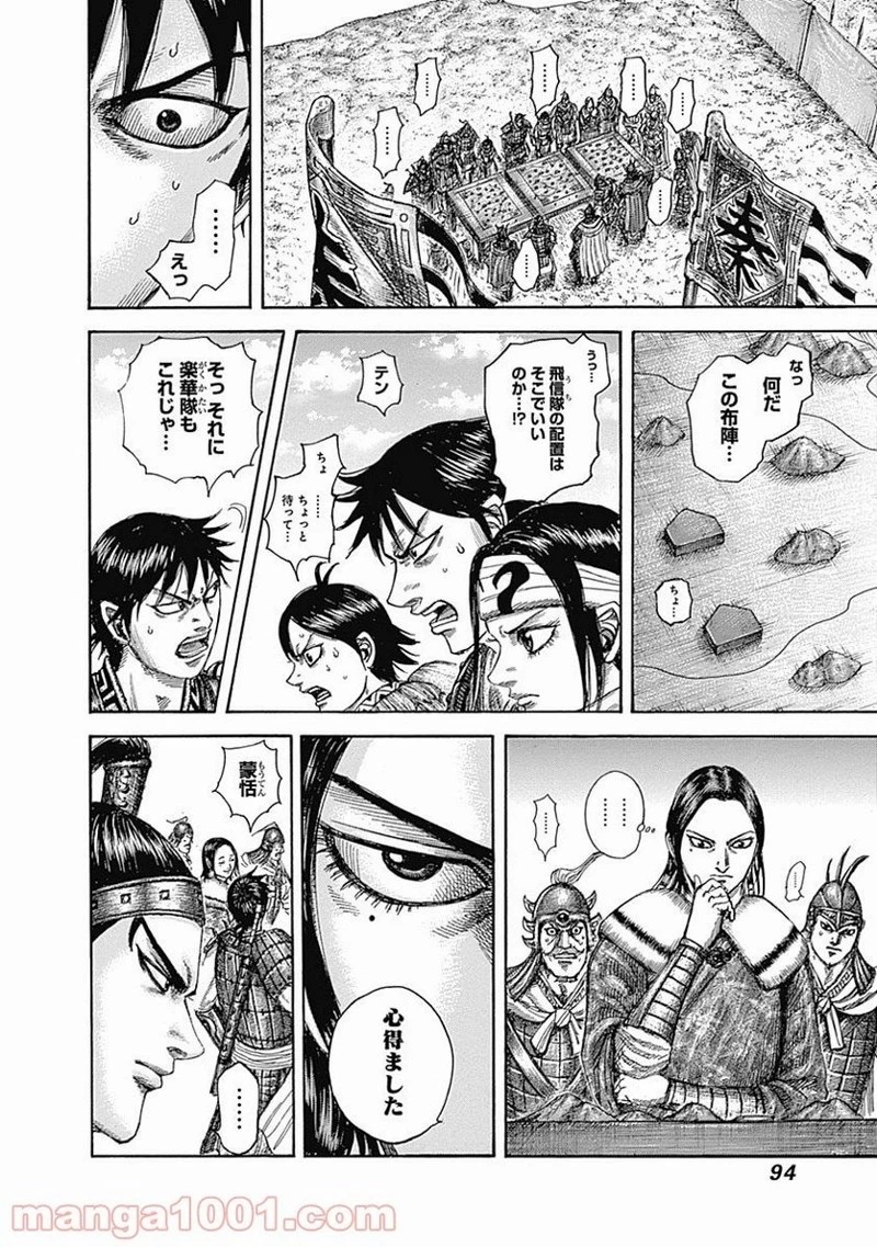 キングダム - raw - 第519話 - https://jpoo.bbcc.to/JPOO/519000091126/0013.webp