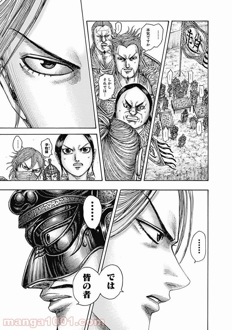 キングダム - raw - 第519話 - https://jpoo.bbcc.to/JPOO/519000091126/0014.webp