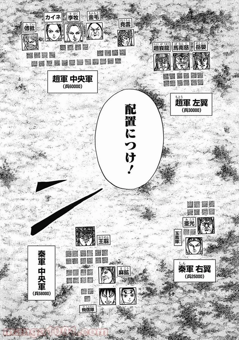 キングダム - raw - 第519話 - https://jpoo.bbcc.to/JPOO/519000091126/0015.webp