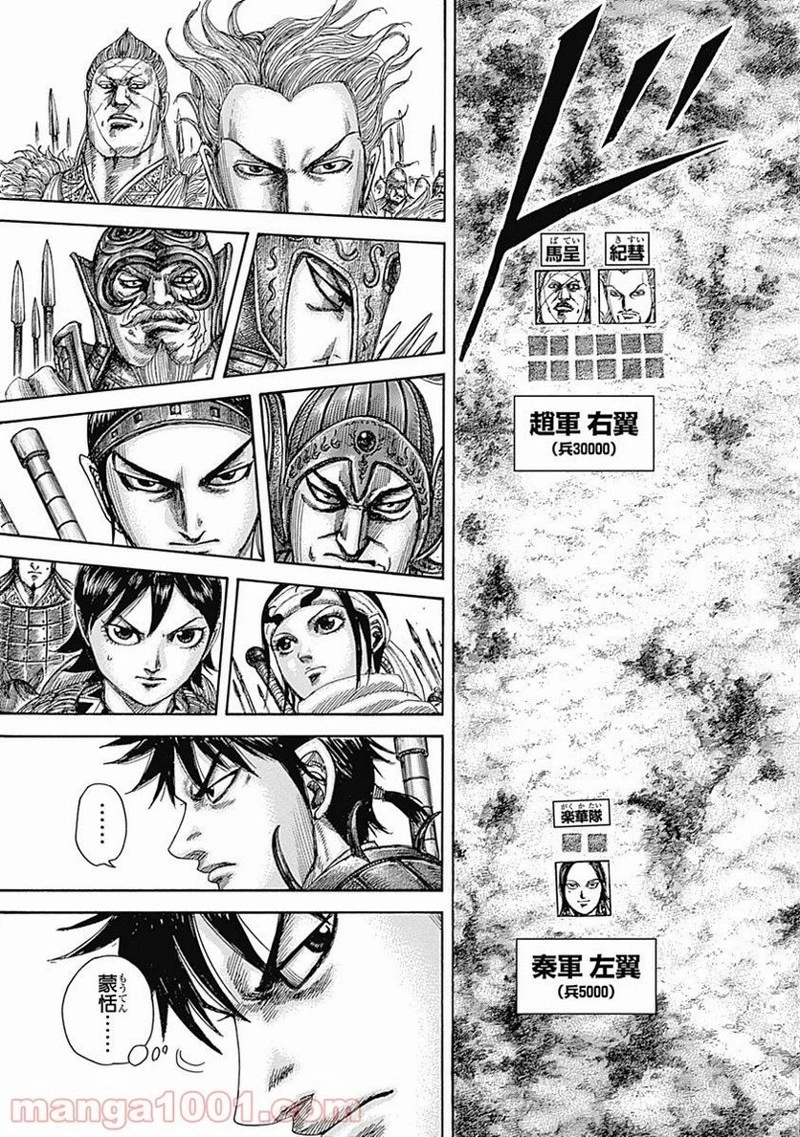 キングダム - raw - 第519話 - https://jpoo.bbcc.to/JPOO/519000091126/0016.webp