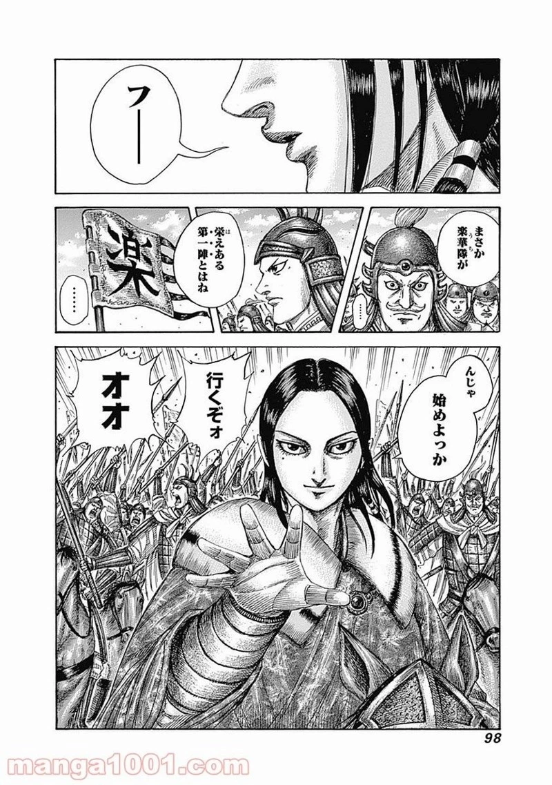 キングダム - raw - 第519話 - https://jpoo.bbcc.to/JPOO/519000091126/0017.webp