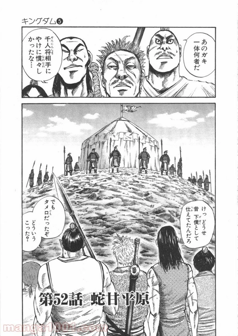 キングダム - raw - 第52話 - https://jpoo.bbcc.to/JPOO/52000091233/0000.webp
