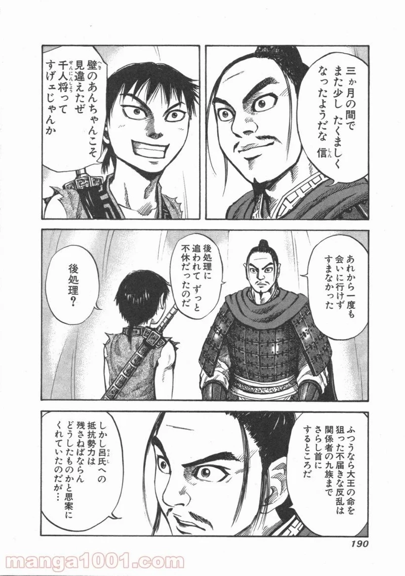 キングダム - raw - 第52話 - https://jpoo.bbcc.to/JPOO/52000091233/0001.webp