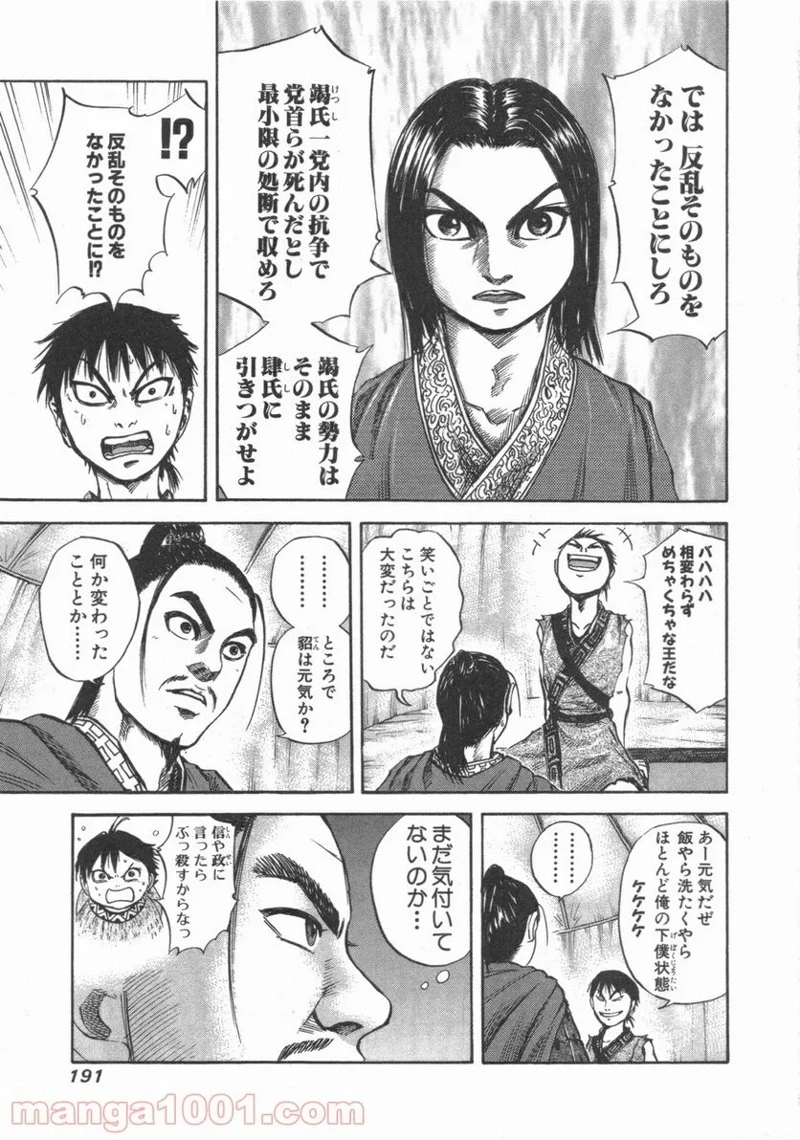 キングダム - raw - 第52話 - https://jpoo.bbcc.to/JPOO/52000091233/0002.webp