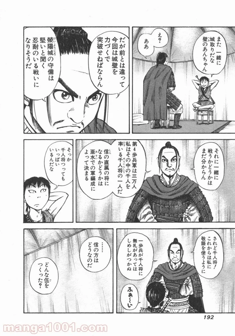 キングダム - raw - 第52話 - https://jpoo.bbcc.to/JPOO/52000091233/0003.webp