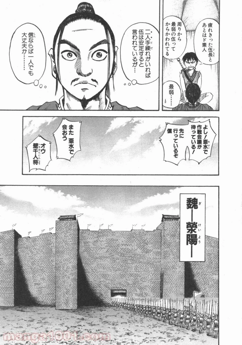 キングダム - raw - 第52話 - https://jpoo.bbcc.to/JPOO/52000091233/0004.webp