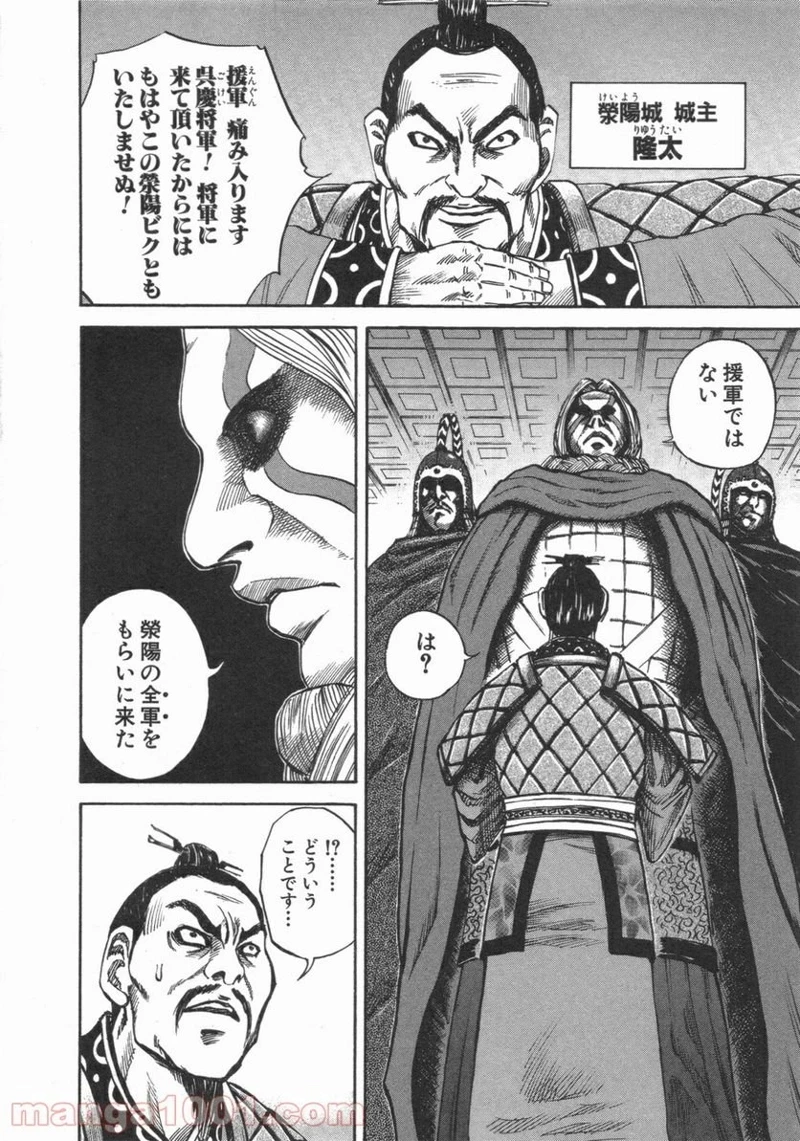 キングダム - raw - 第52話 - https://jpoo.bbcc.to/JPOO/52000091233/0005.webp