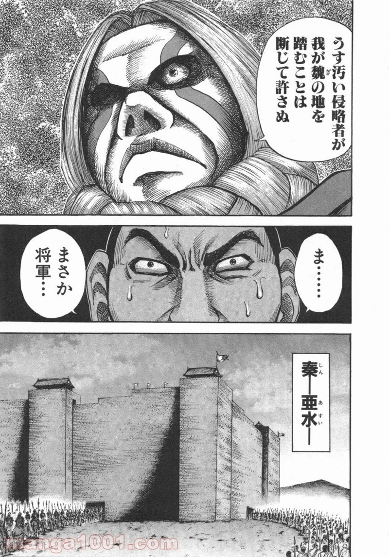キングダム - raw - 第52話 - https://jpoo.bbcc.to/JPOO/52000091233/0006.webp