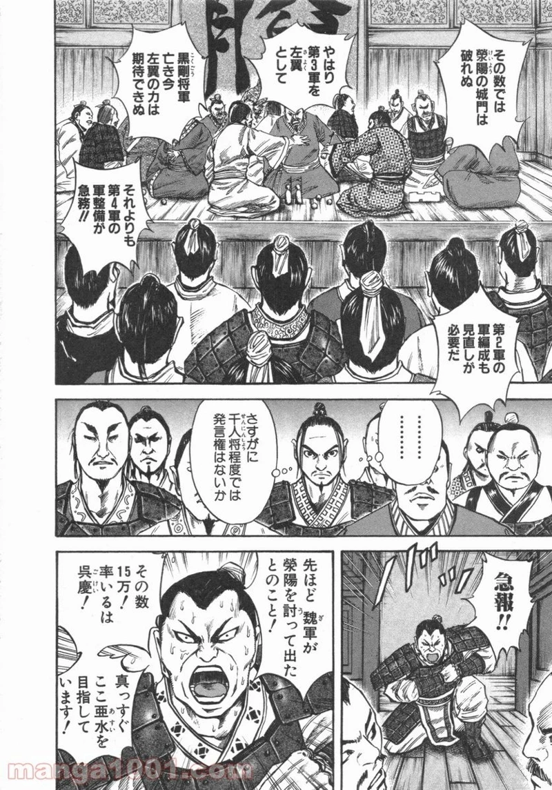 キングダム - raw - 第52話 - https://jpoo.bbcc.to/JPOO/52000091233/0007.webp