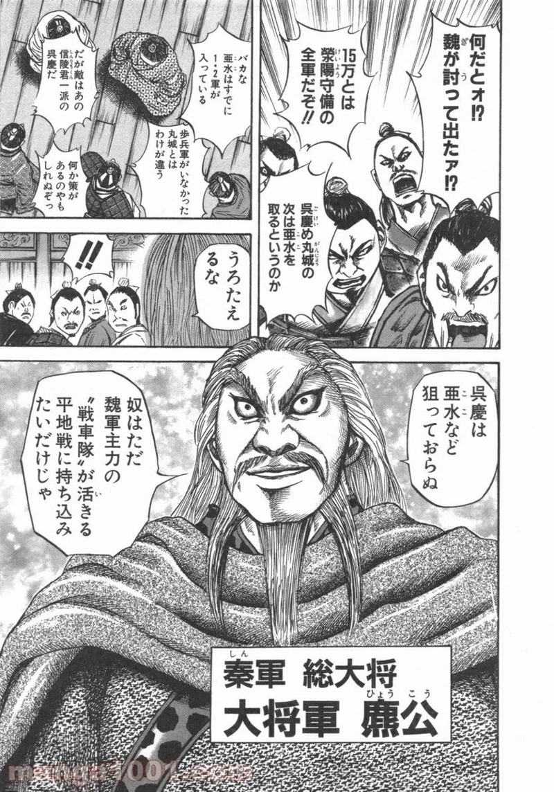 キングダム - raw - 第52話 - https://jpoo.bbcc.to/JPOO/52000091233/0008.webp