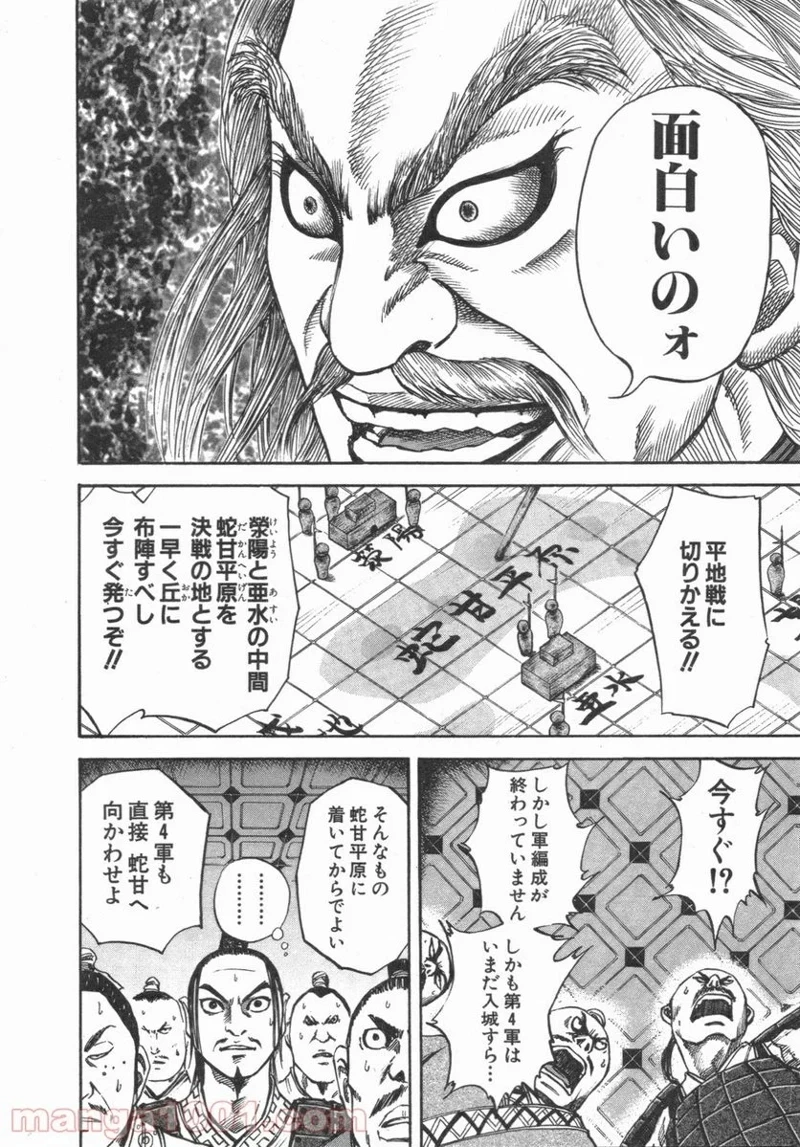キングダム - raw - 第52話 - https://jpoo.bbcc.to/JPOO/52000091233/0009.webp