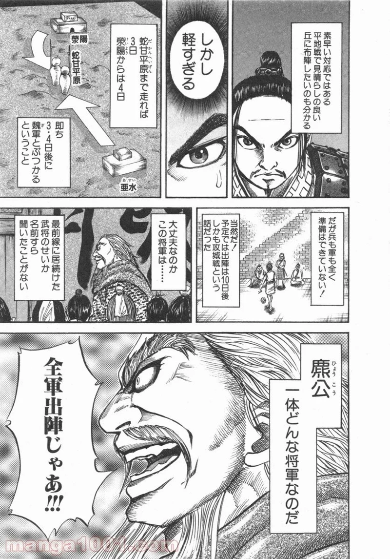 キングダム - raw - 第52話 - https://jpoo.bbcc.to/JPOO/52000091233/0010.webp