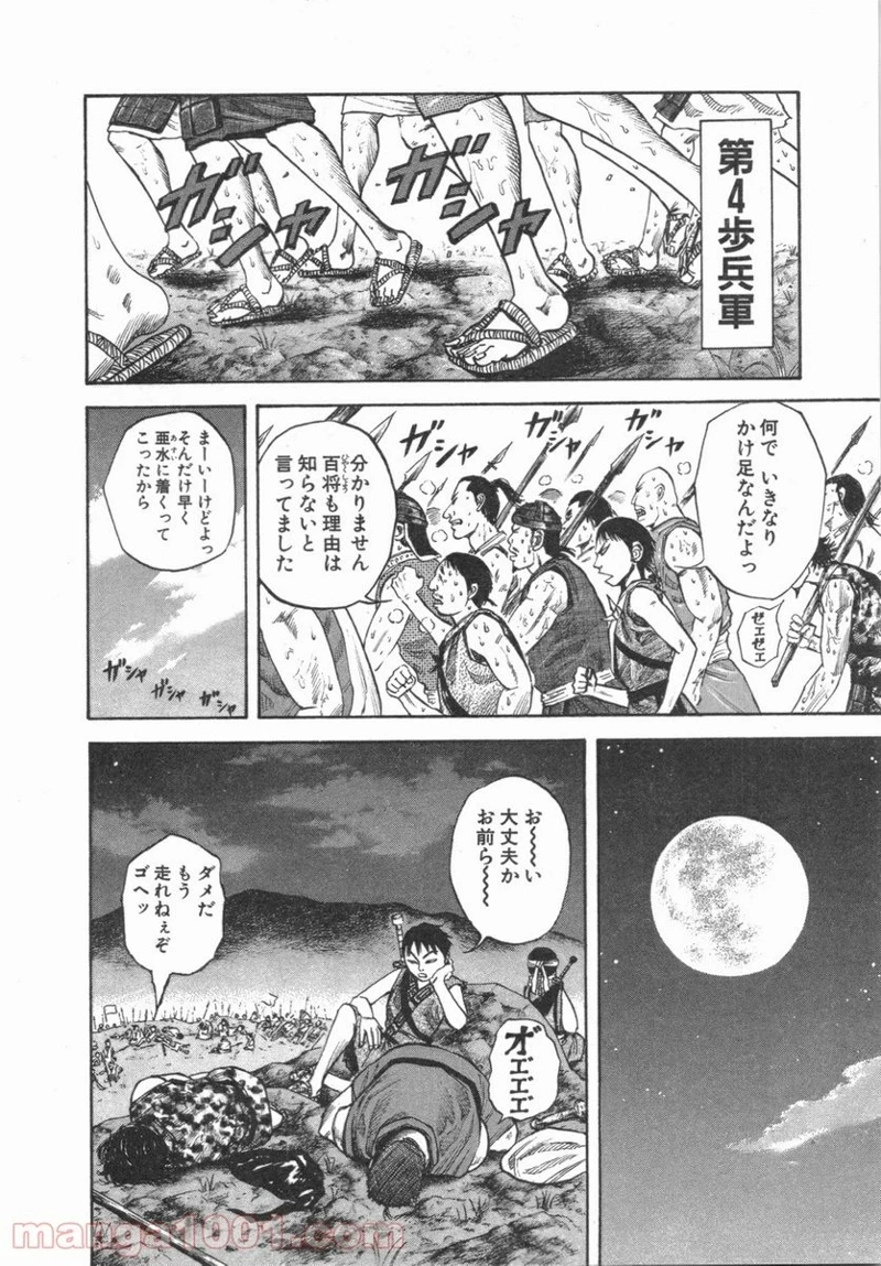 キングダム - raw - 第52話 - https://jpoo.bbcc.to/JPOO/52000091233/0011.webp
