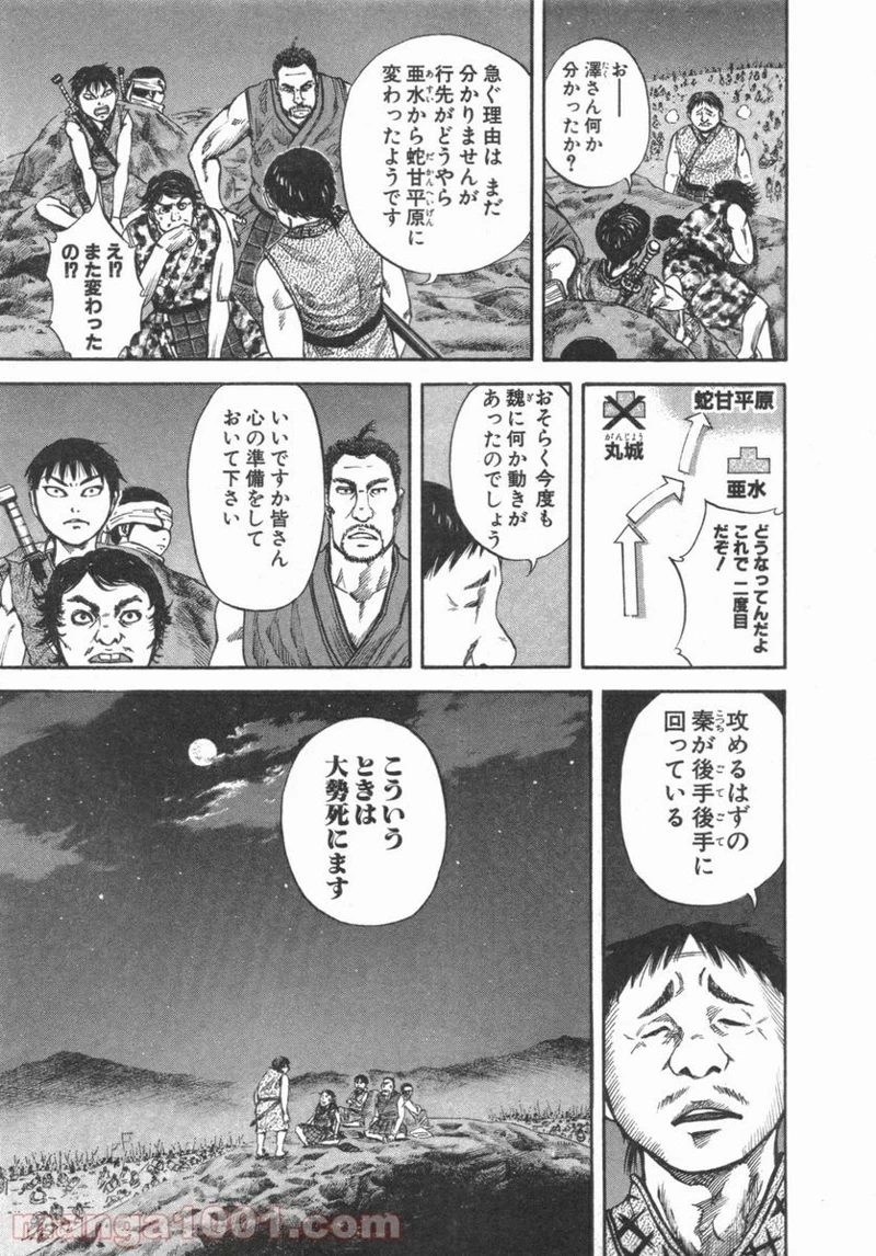 キングダム - raw - 第52話 - https://jpoo.bbcc.to/JPOO/52000091233/0012.webp