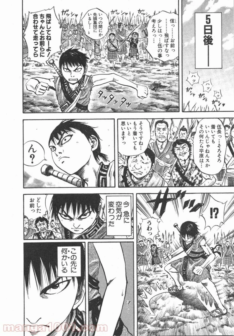 キングダム - raw - 第52話 - https://jpoo.bbcc.to/JPOO/52000091233/0013.webp