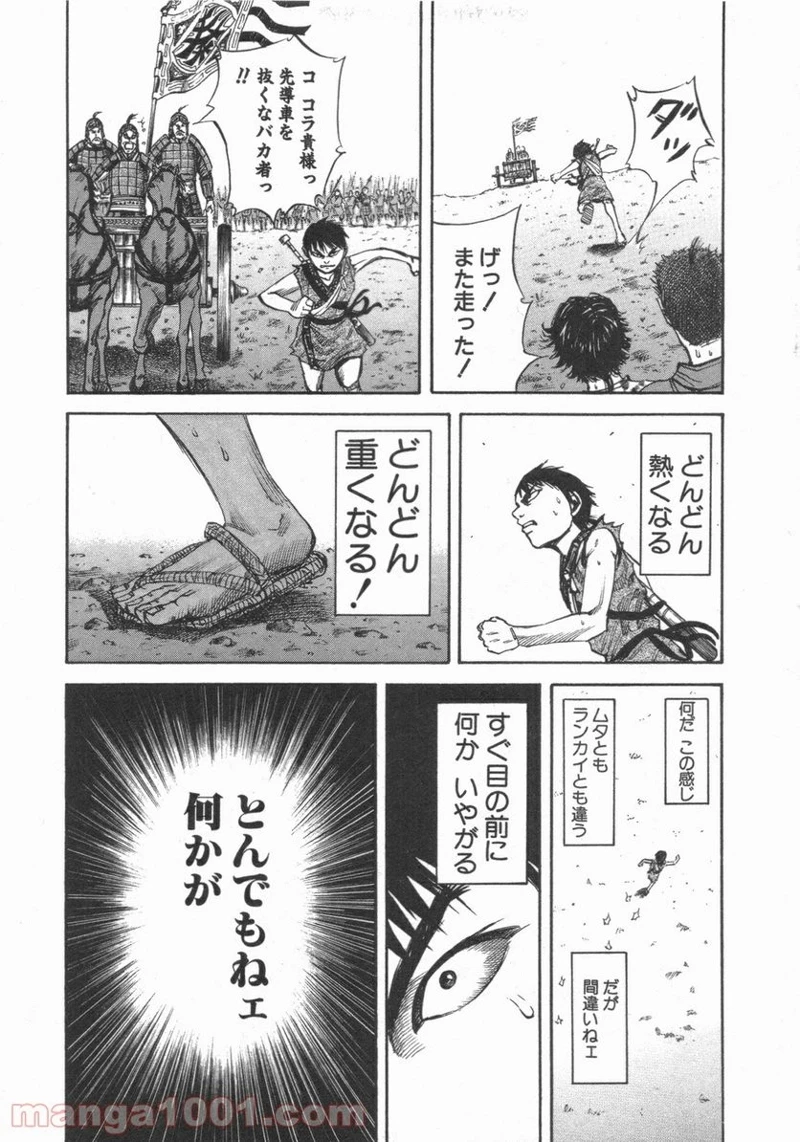 キングダム - raw - 第52話 - https://jpoo.bbcc.to/JPOO/52000091233/0014.webp