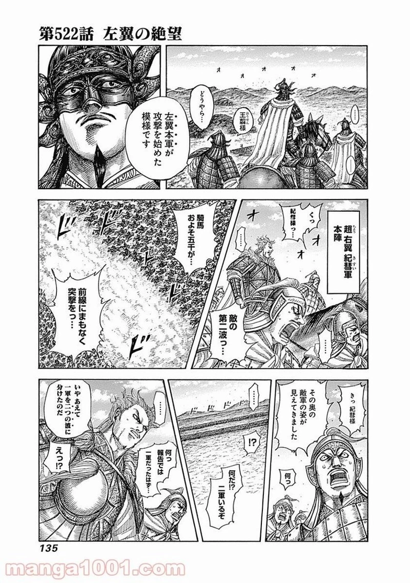 キングダム - raw - 第522話 - https://jpoo.bbcc.to/JPOO/522000091125/0000.webp