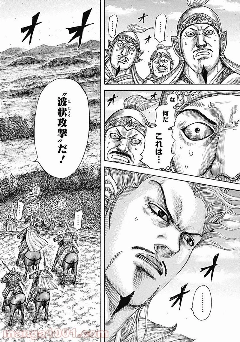 キングダム - raw - 第522話 - https://jpoo.bbcc.to/JPOO/522000091125/0001.webp