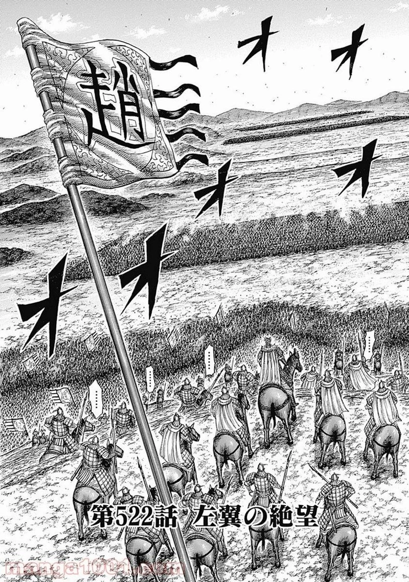 キングダム - raw - 第522話 - https://jpoo.bbcc.to/JPOO/522000091125/0002.webp