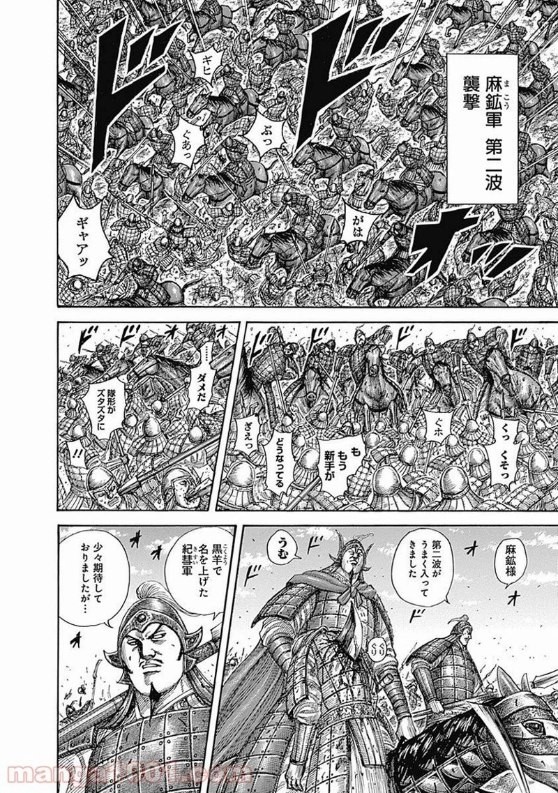 キングダム - raw - 第522話 - https://jpoo.bbcc.to/JPOO/522000091125/0003.webp