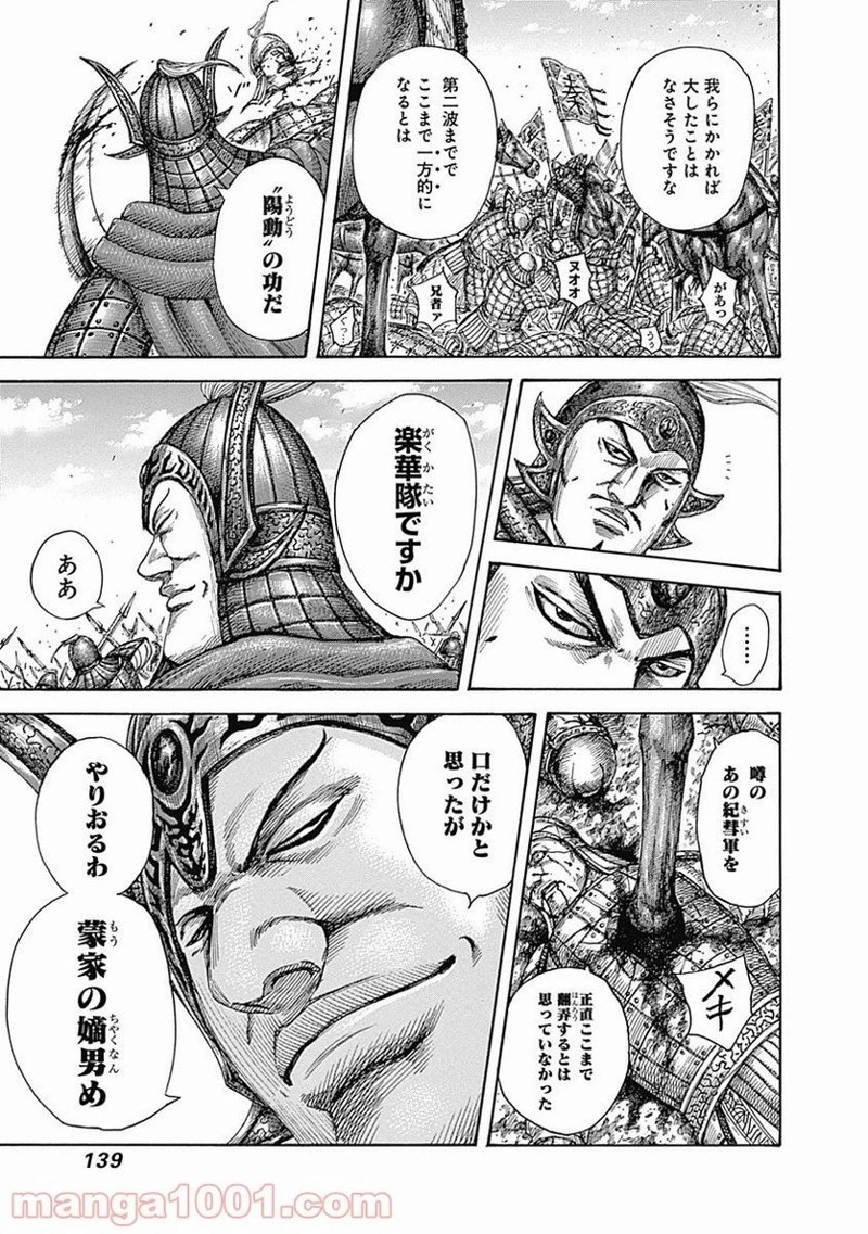 キングダム - raw - 第522話 - https://jpoo.bbcc.to/JPOO/522000091125/0004.webp