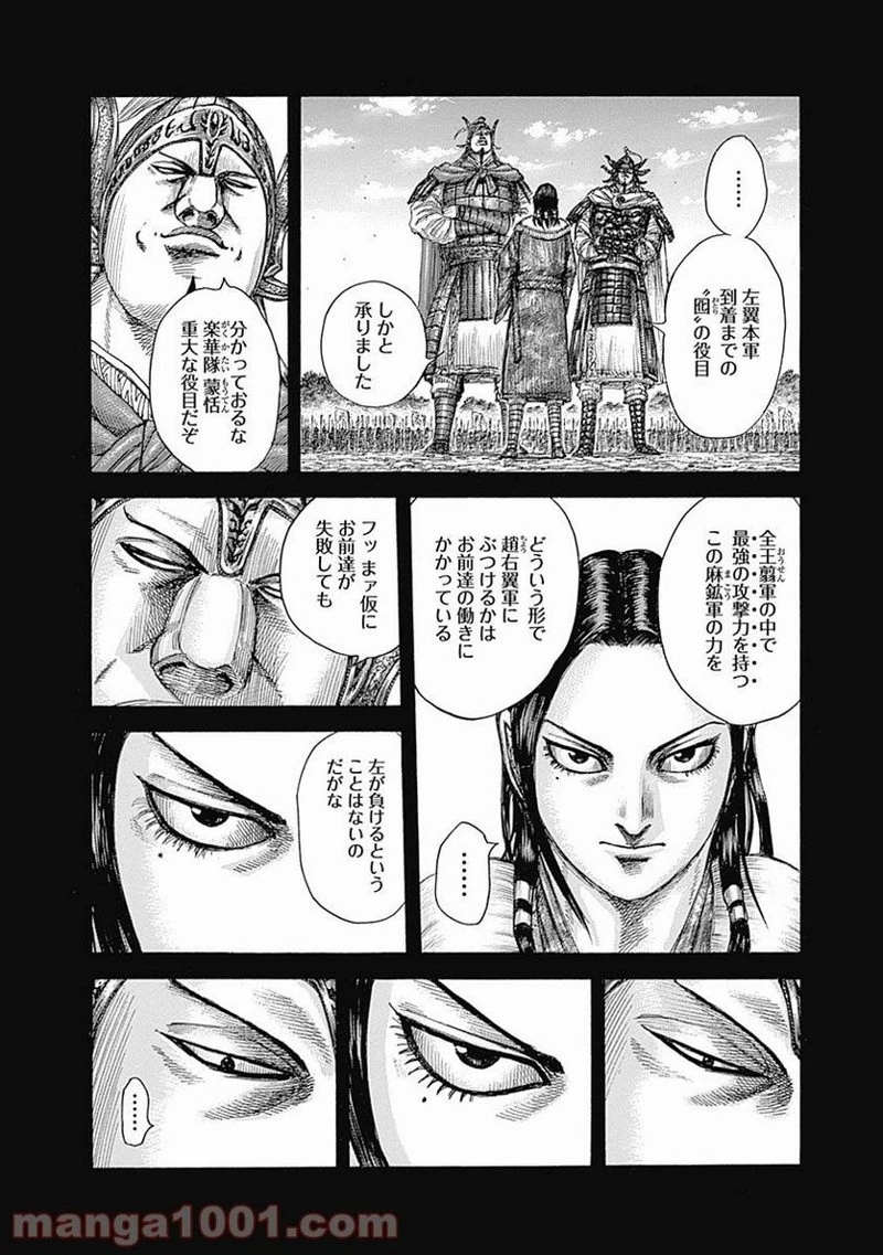キングダム - raw - 第522話 - https://jpoo.bbcc.to/JPOO/522000091125/0005.webp
