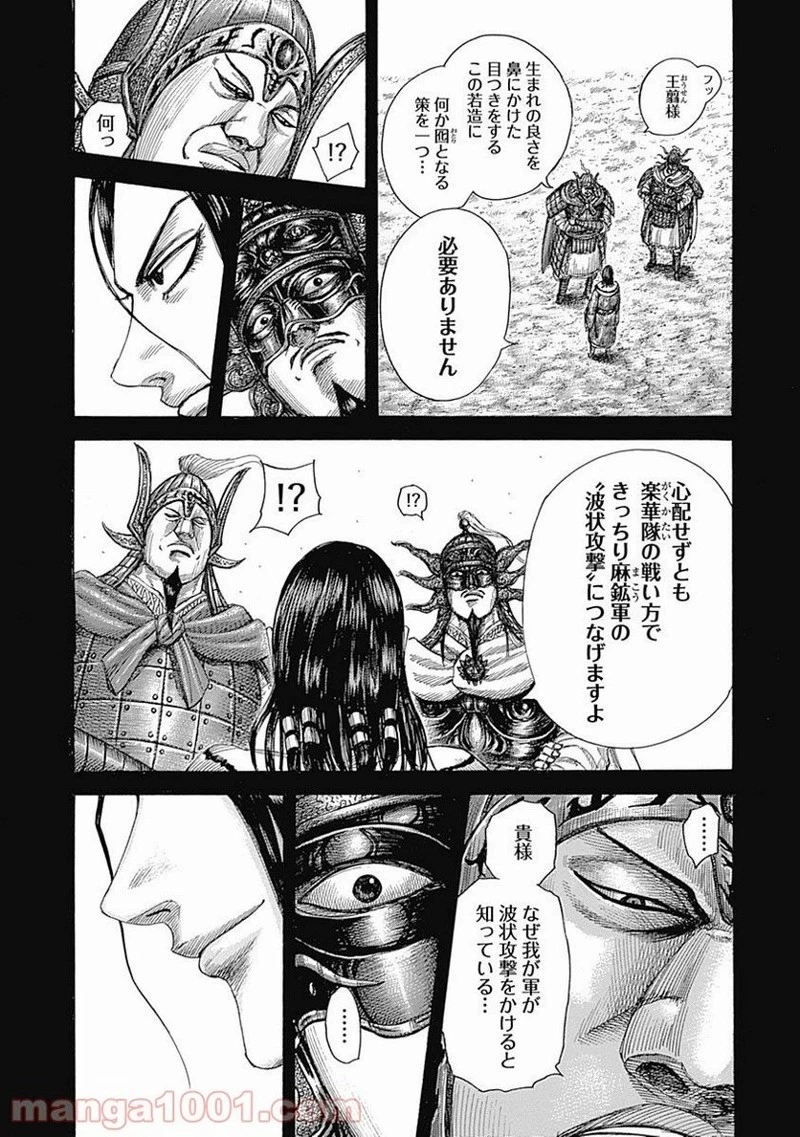 キングダム - raw - 第522話 - https://jpoo.bbcc.to/JPOO/522000091125/0006.webp
