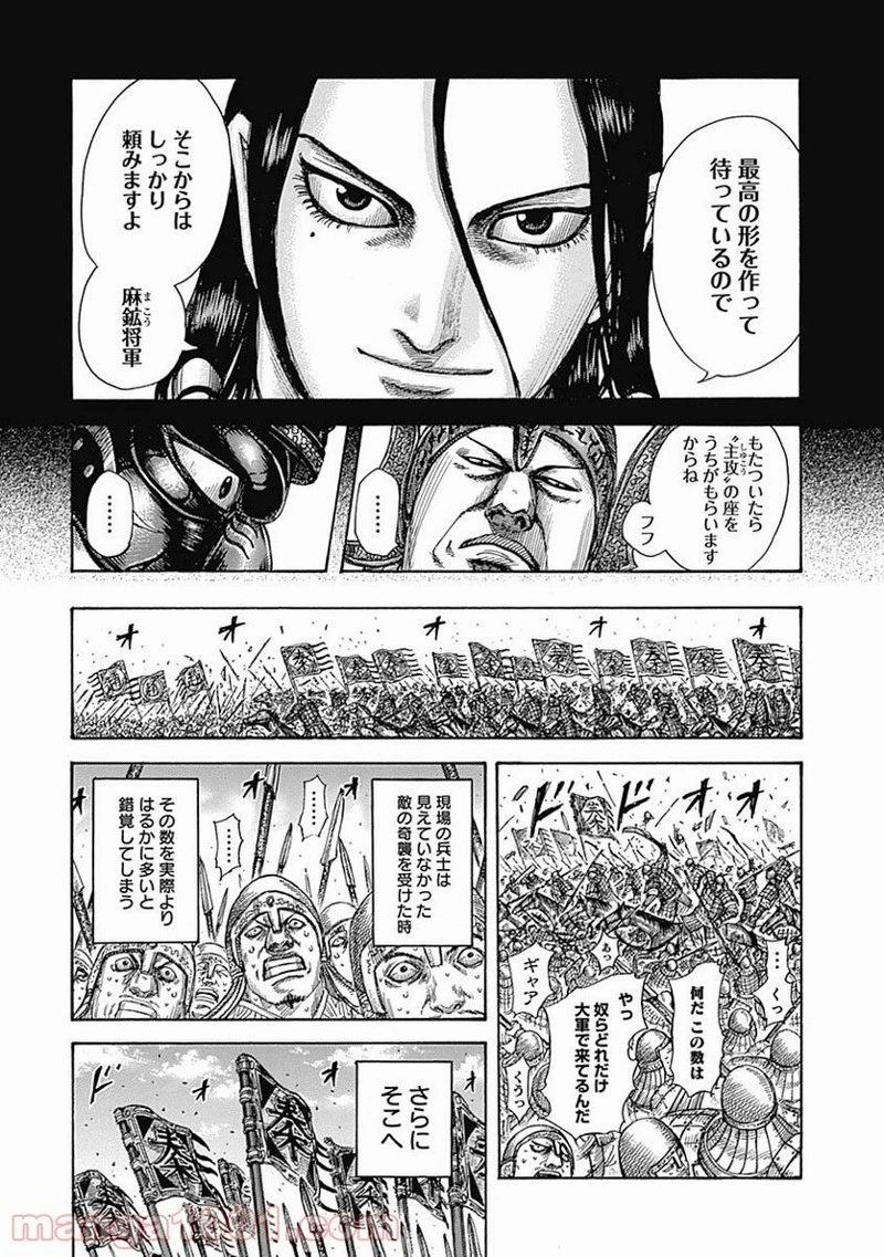 キングダム - raw - 第522話 - https://jpoo.bbcc.to/JPOO/522000091125/0007.webp